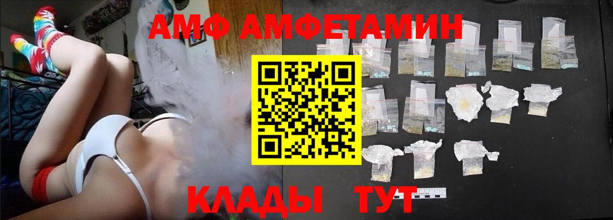 АМФ Розовый  Вход с VPN  Александров 