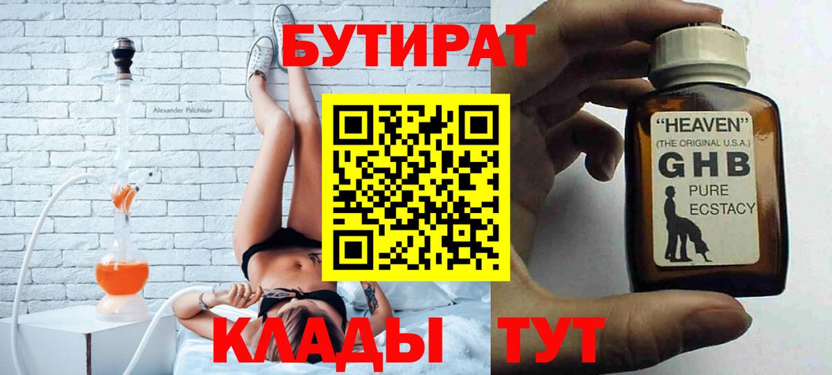 БУТИРАТ оксибутират Александров