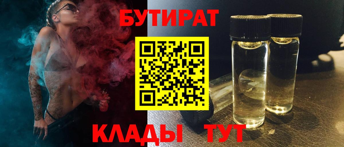 Бутират  Вход с VPN  Александров  Бутират бутик 