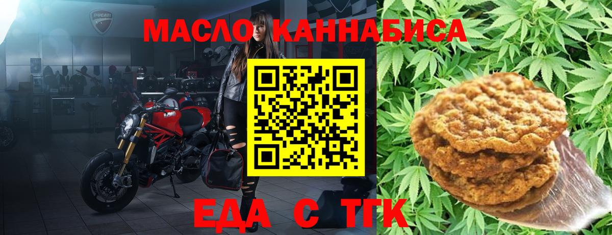 Еда ТГК конопля Александров