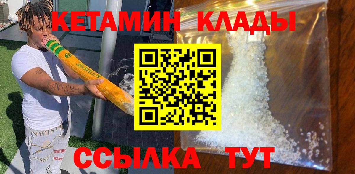 Кетамин VHQ    как войти  Александров  Вход с VPN  Кетамин VHQ 